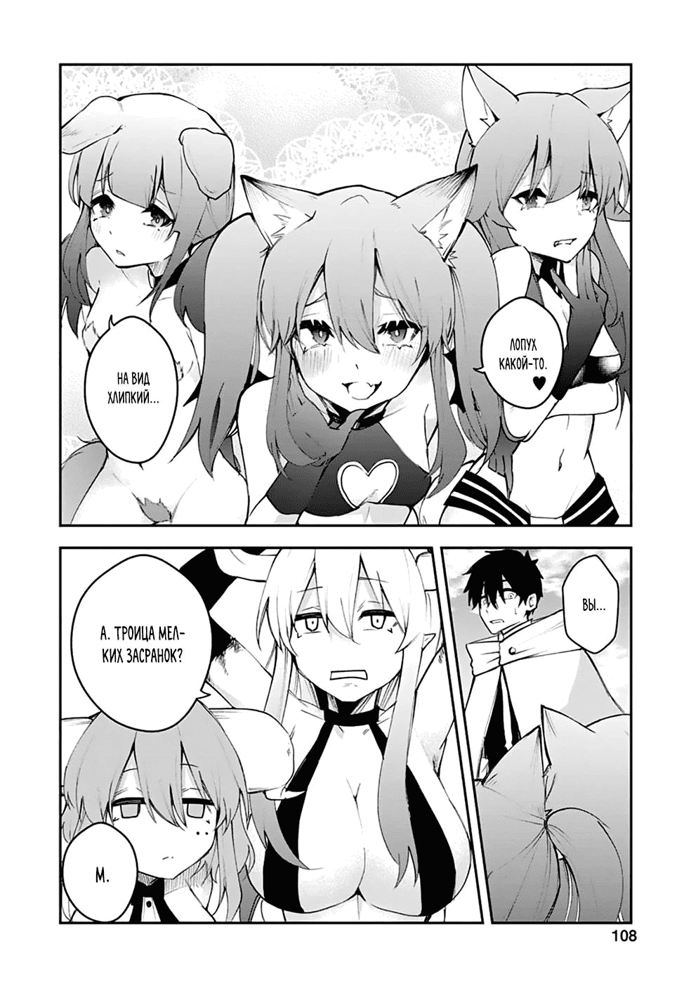 Манга Укротитель суккубов в другом мире - Глава 9 Страница 24