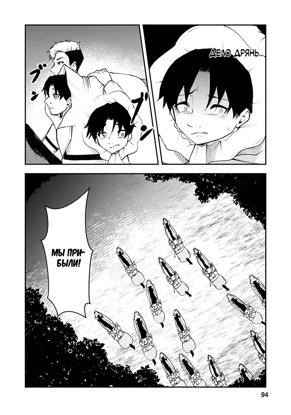 Манга Укротитель суккубов в другом мире - Глава 9 Страница 8