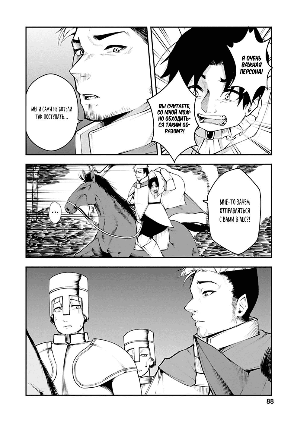 Манга Укротитель суккубов в другом мире - Глава 9 Страница 2