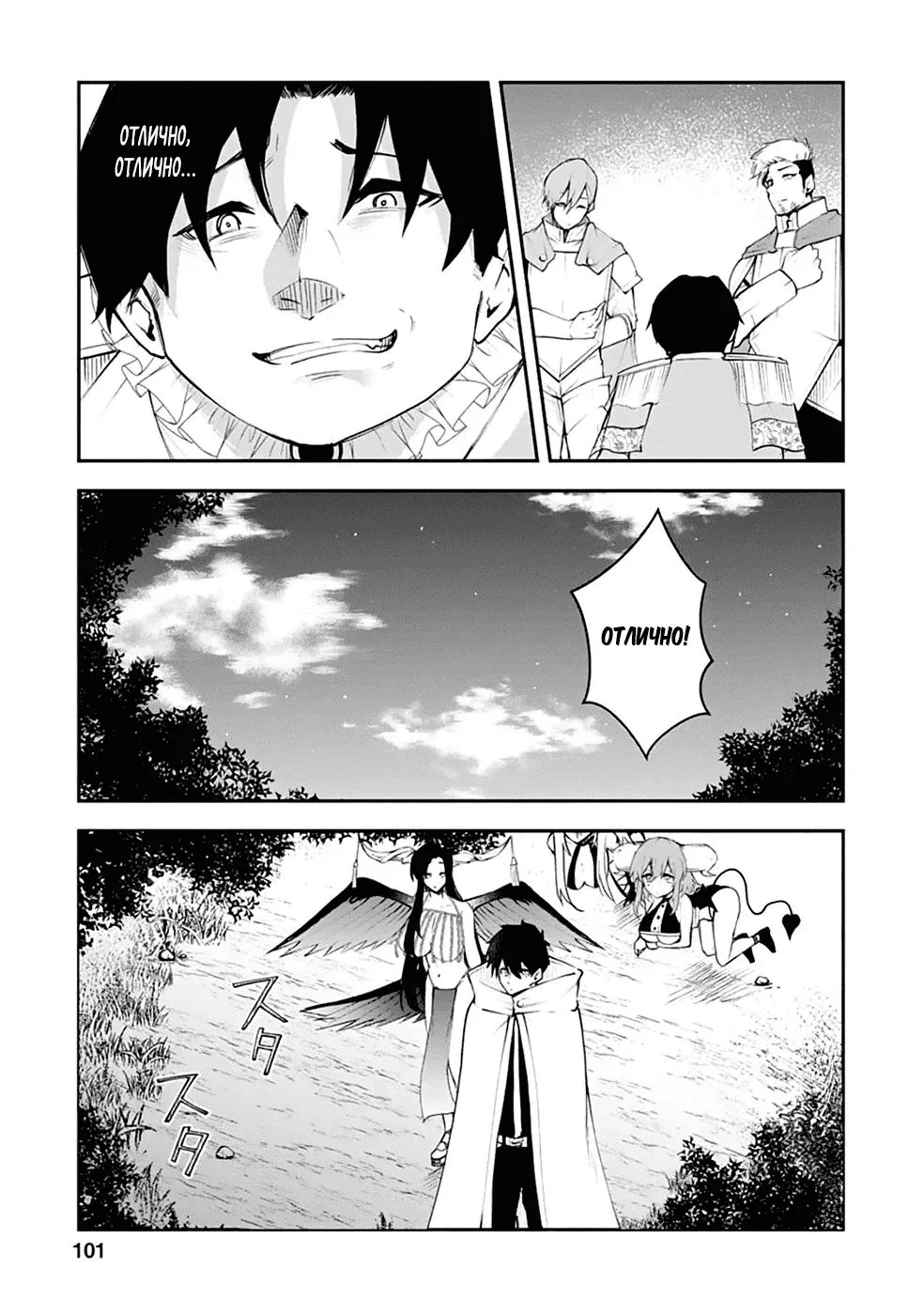 Манга Укротитель суккубов в другом мире - Глава 9 Страница 16