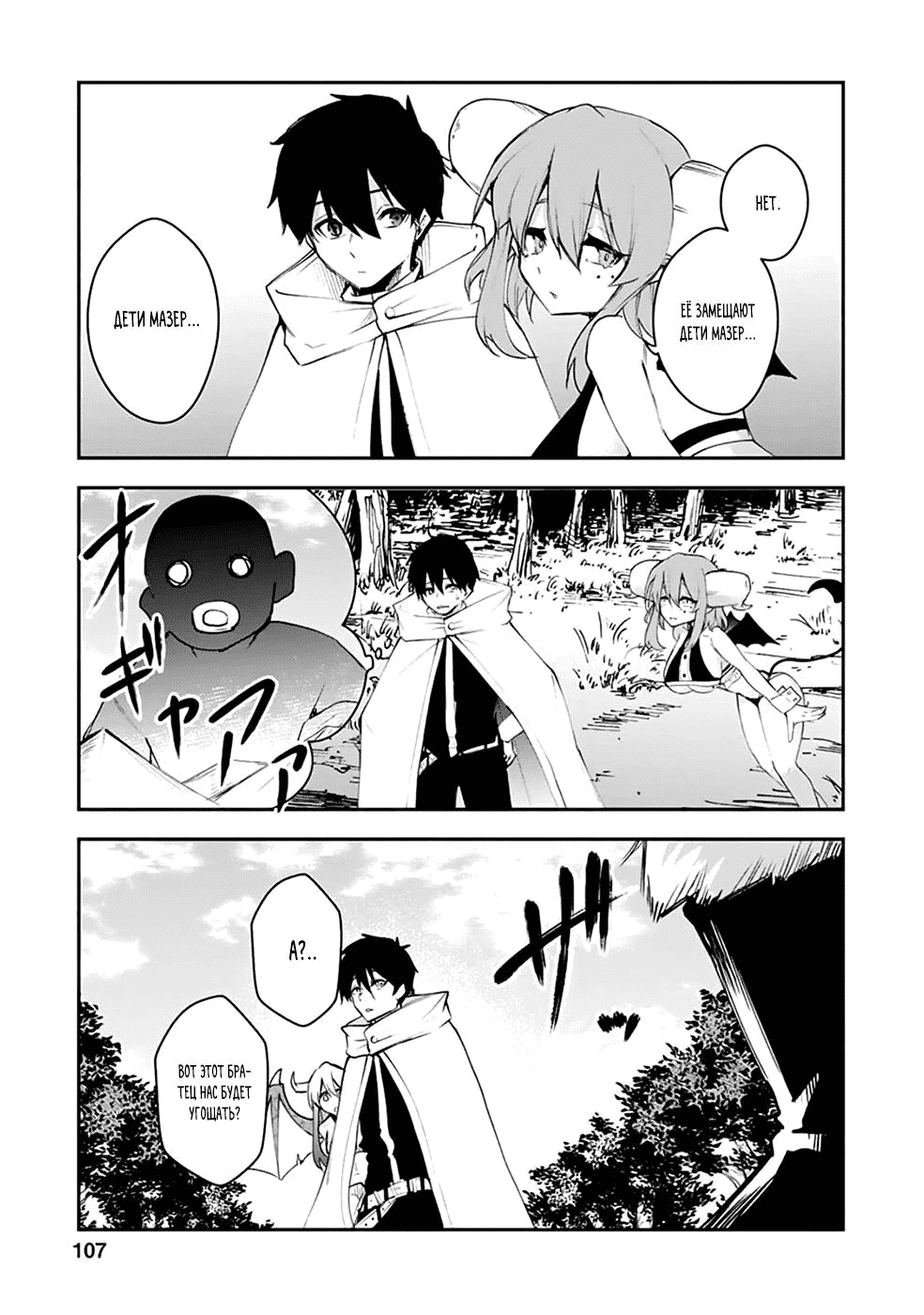 Манга Укротитель суккубов в другом мире - Глава 9 Страница 23