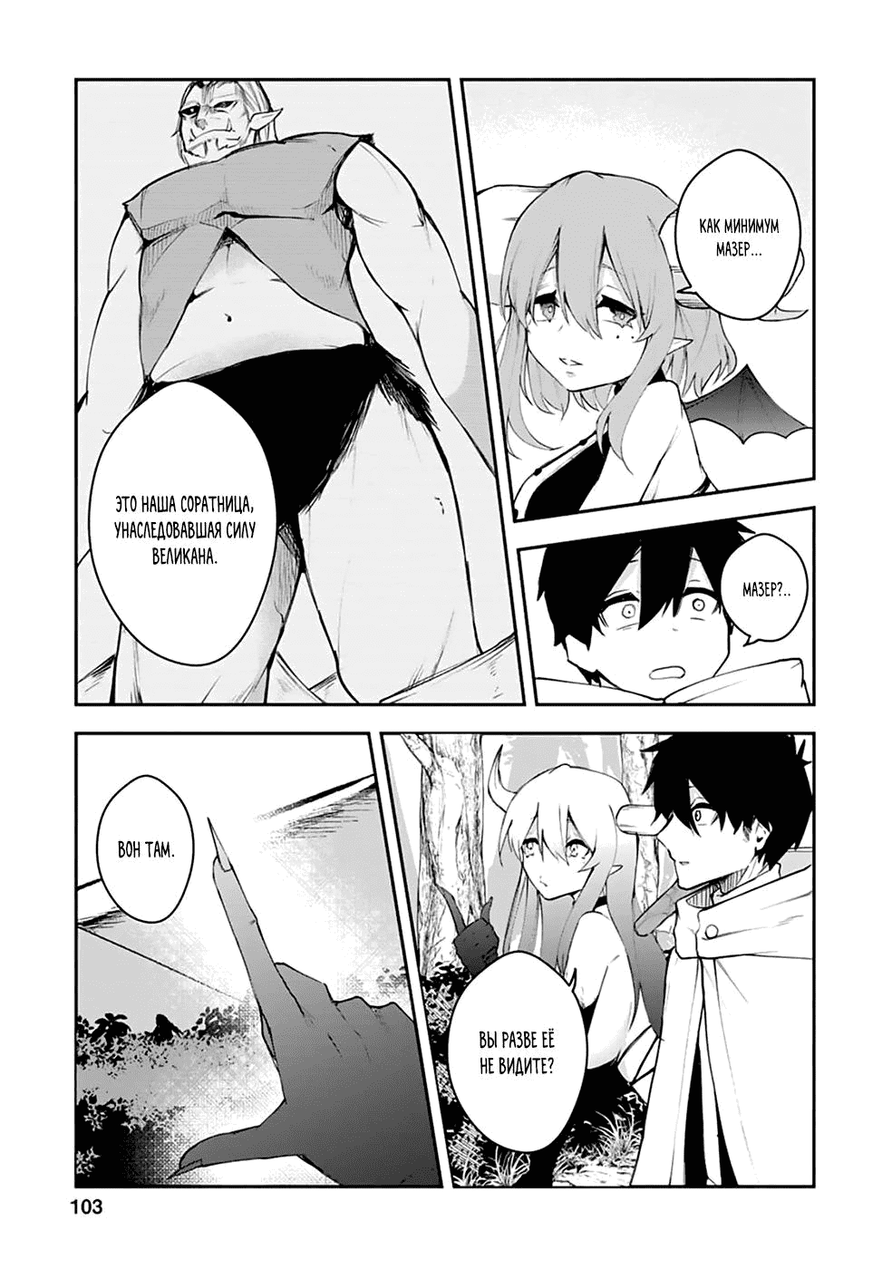 Манга Укротитель суккубов в другом мире - Глава 9 Страница 18