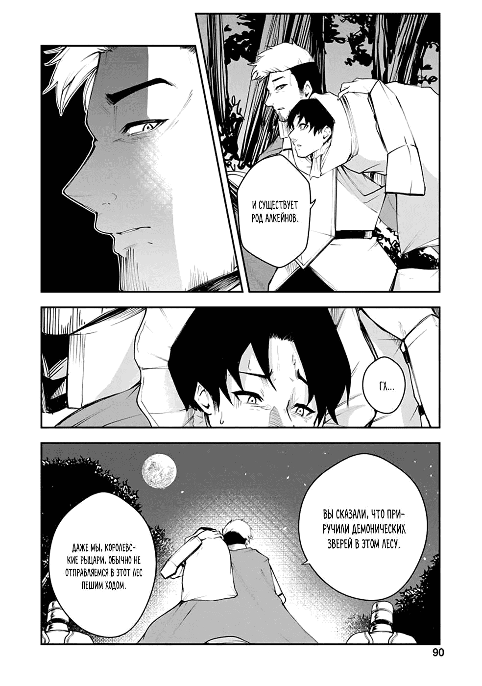 Манга Укротитель суккубов в другом мире - Глава 9 Страница 4