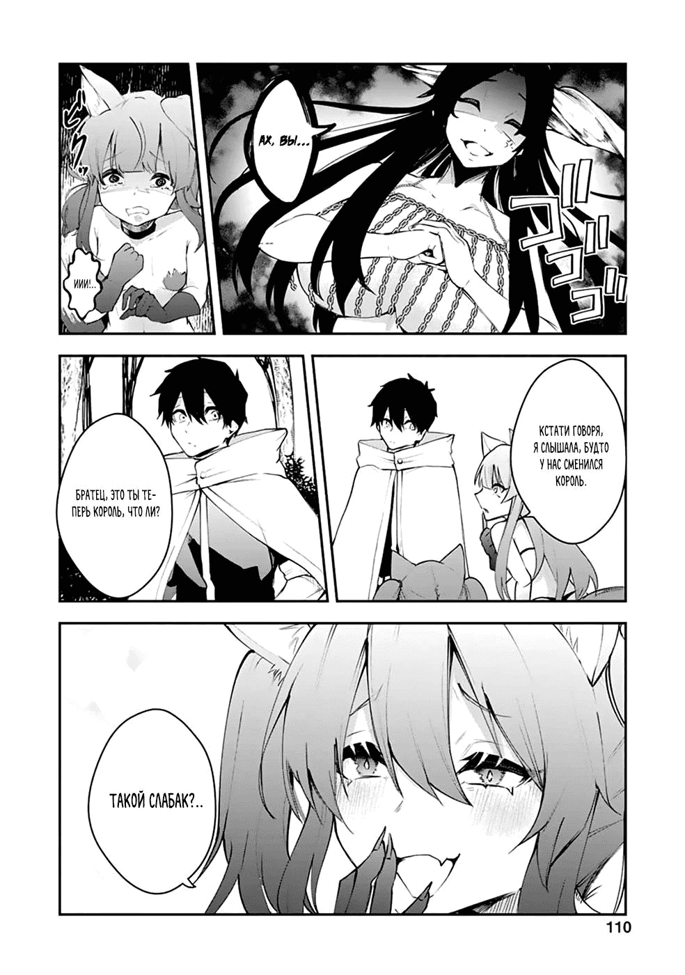 Манга Укротитель суккубов в другом мире - Глава 9 Страница 26