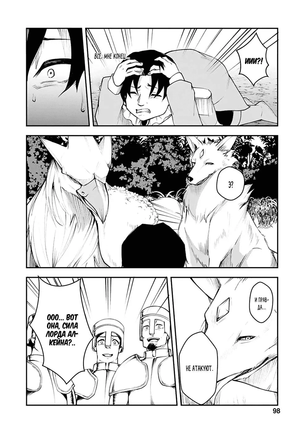 Манга Укротитель суккубов в другом мире - Глава 9 Страница 13