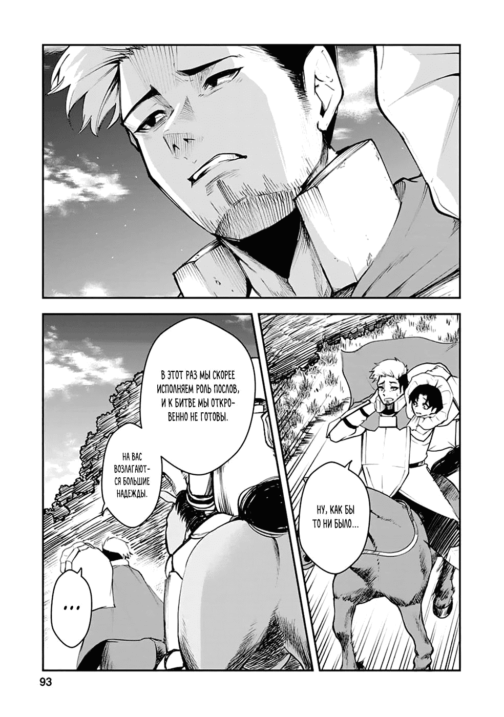 Манга Укротитель суккубов в другом мире - Глава 9 Страница 7