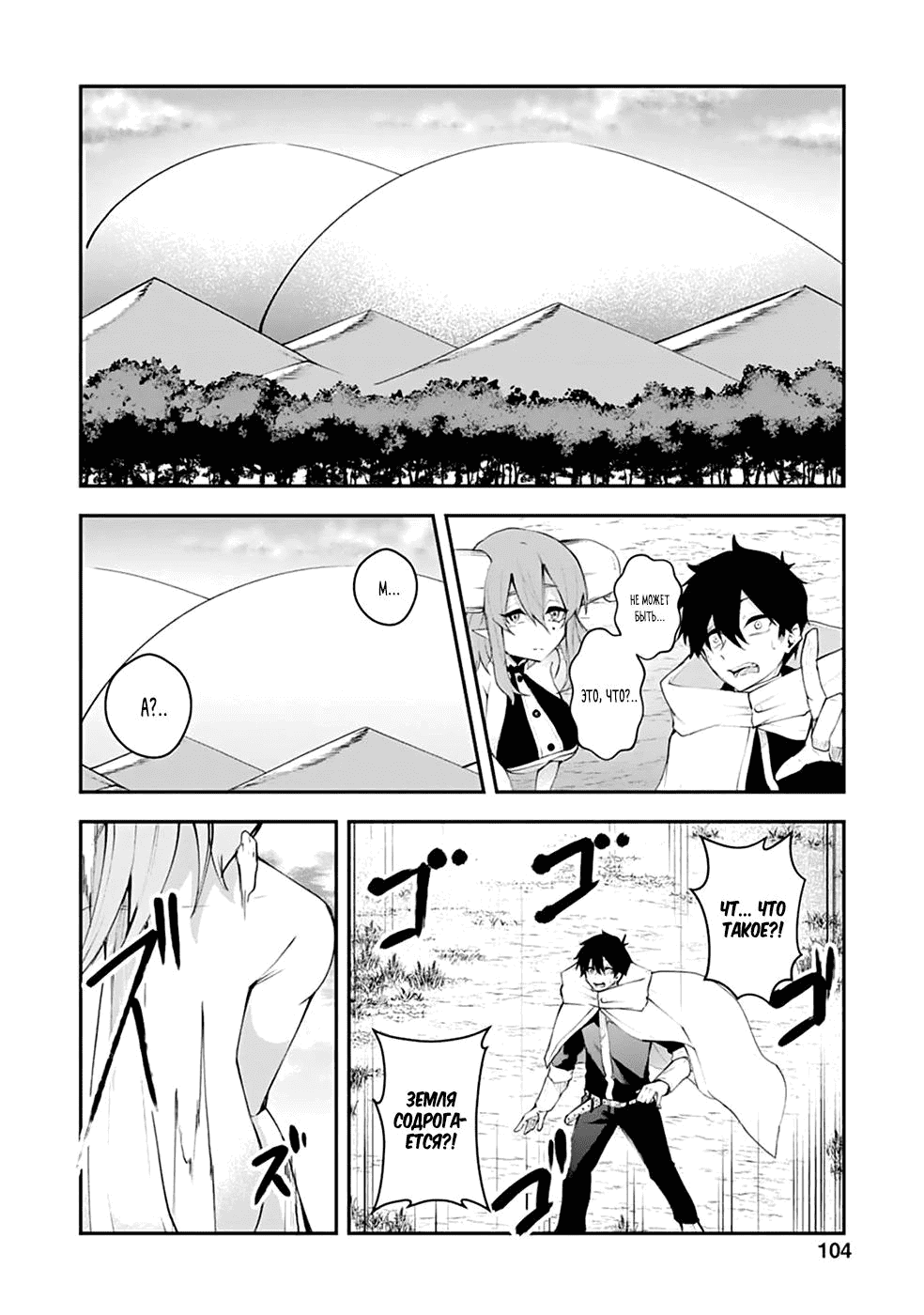 Манга Укротитель суккубов в другом мире - Глава 9 Страница 19