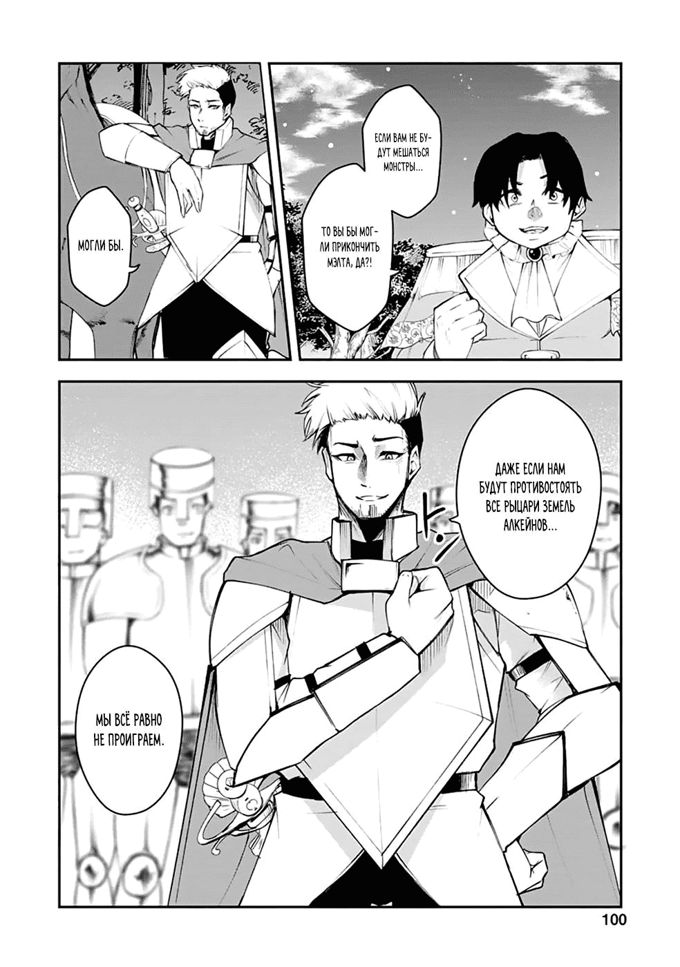 Манга Укротитель суккубов в другом мире - Глава 9 Страница 15