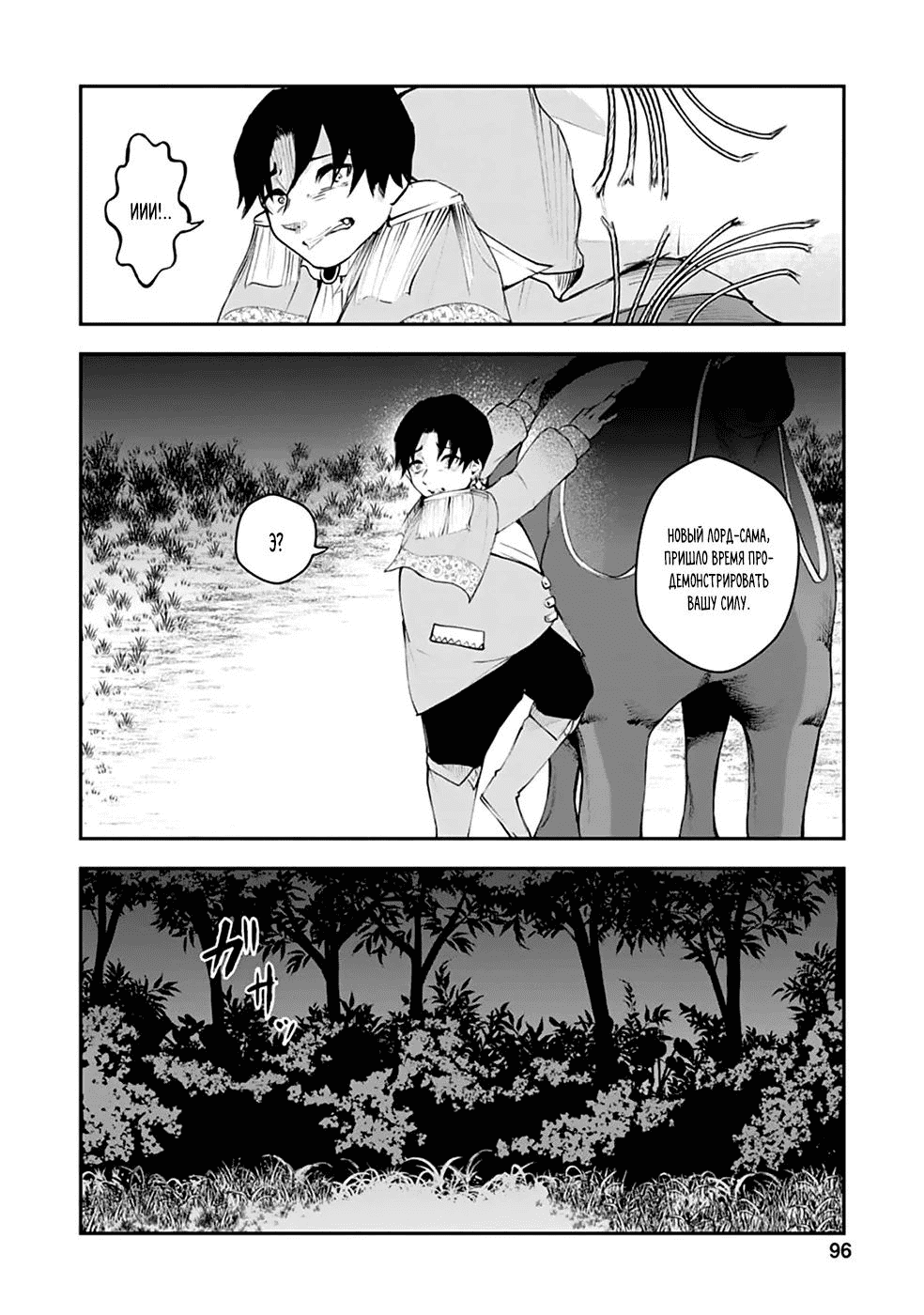 Манга Укротитель суккубов в другом мире - Глава 9 Страница 10