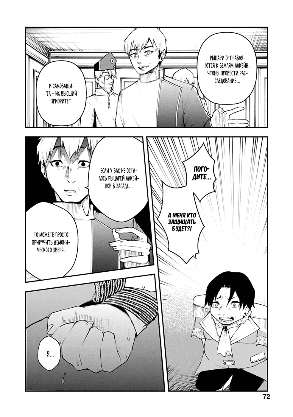 Манга Укротитель суккубов в другом мире - Глава 8 Страница 15