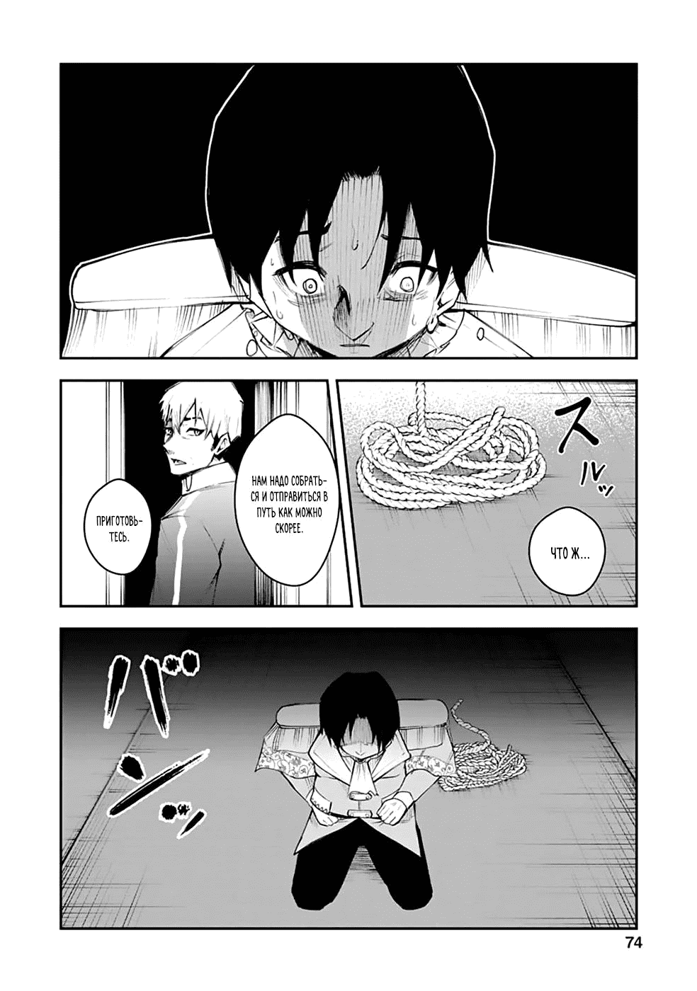 Манга Укротитель суккубов в другом мире - Глава 8 Страница 17