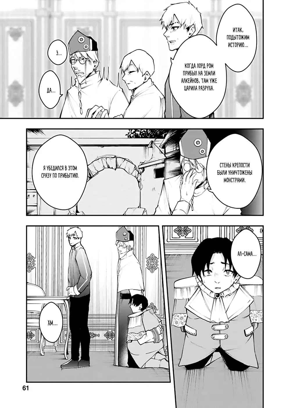 Манга Укротитель суккубов в другом мире - Глава 8 Страница 3