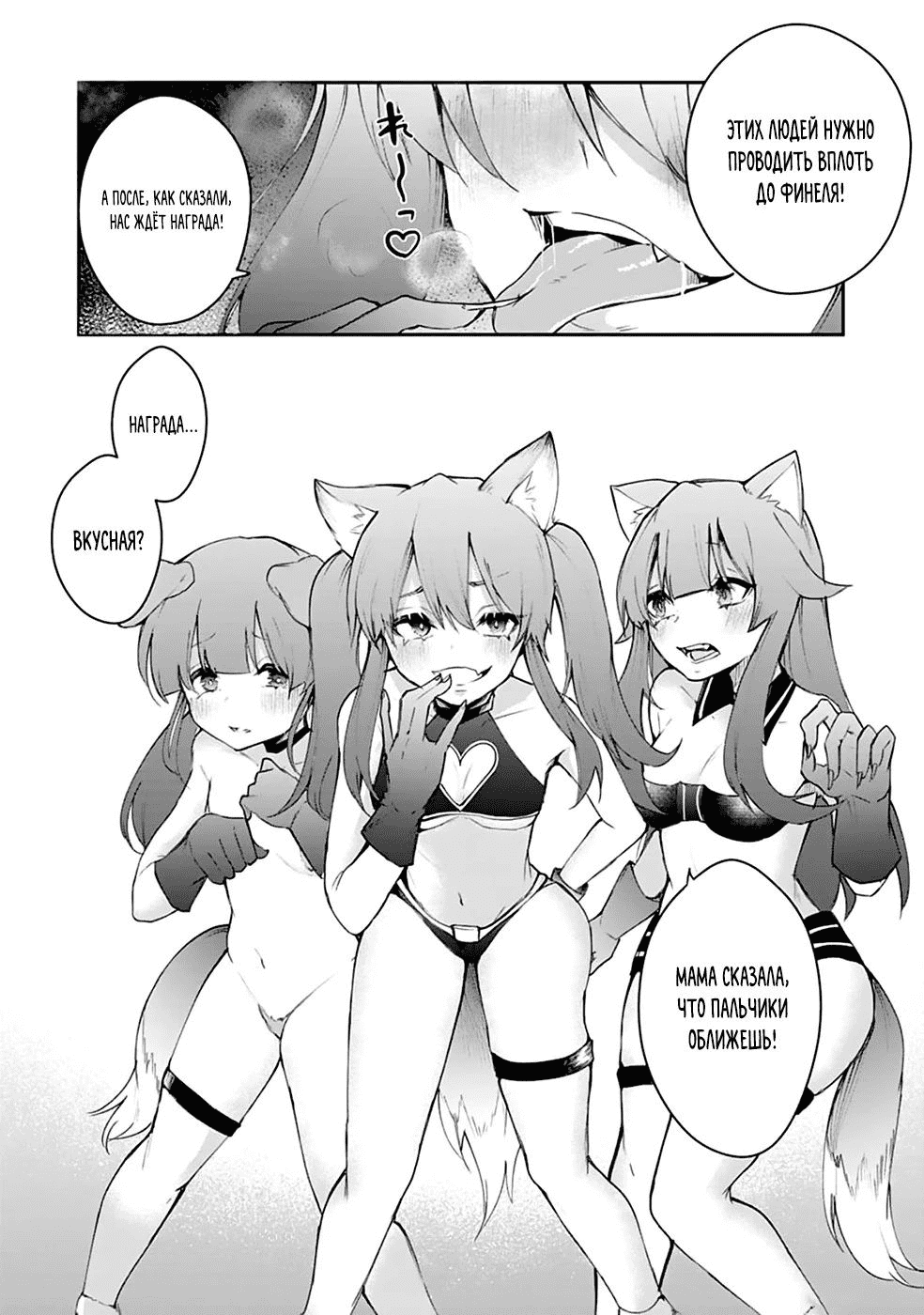 Манга Укротитель суккубов в другом мире - Глава 8 Страница 29