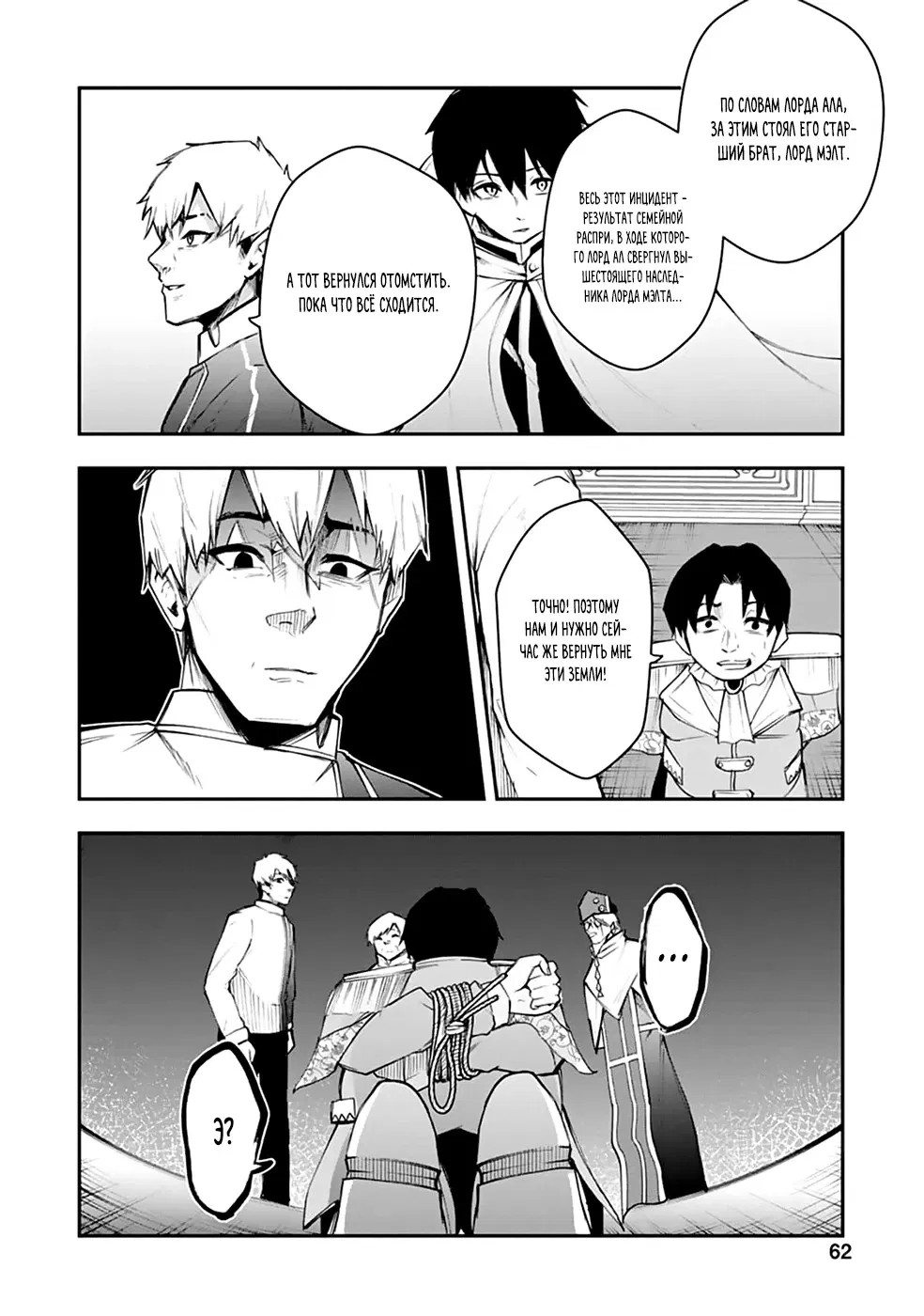 Манга Укротитель суккубов в другом мире - Глава 8 Страница 4