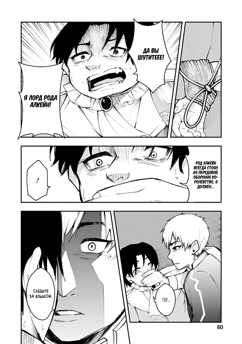 Манга Укротитель суккубов в другом мире - Глава 8 Страница 2