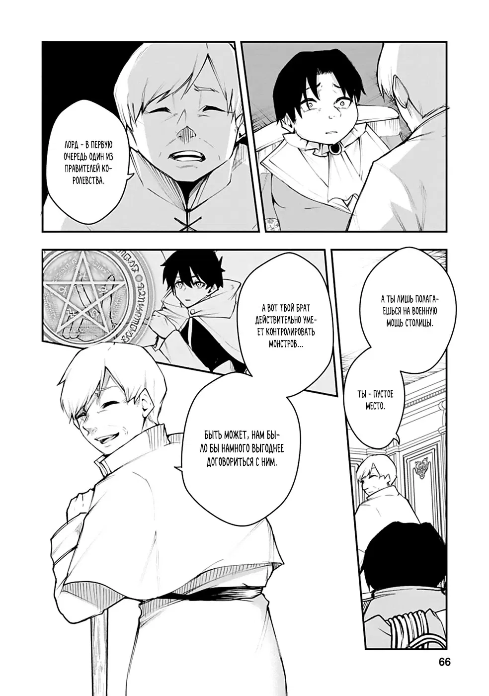 Манга Укротитель суккубов в другом мире - Глава 8 Страница 8