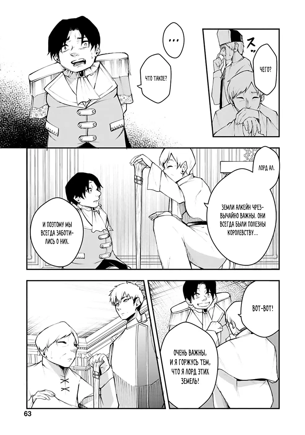 Манга Укротитель суккубов в другом мире - Глава 8 Страница 5