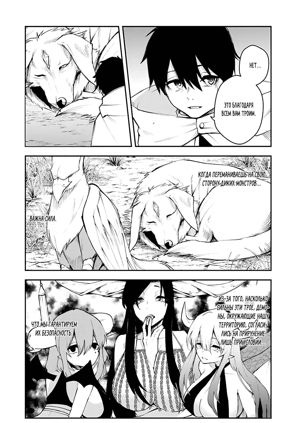 Манга Укротитель суккубов в другом мире - Глава 8 Страница 23