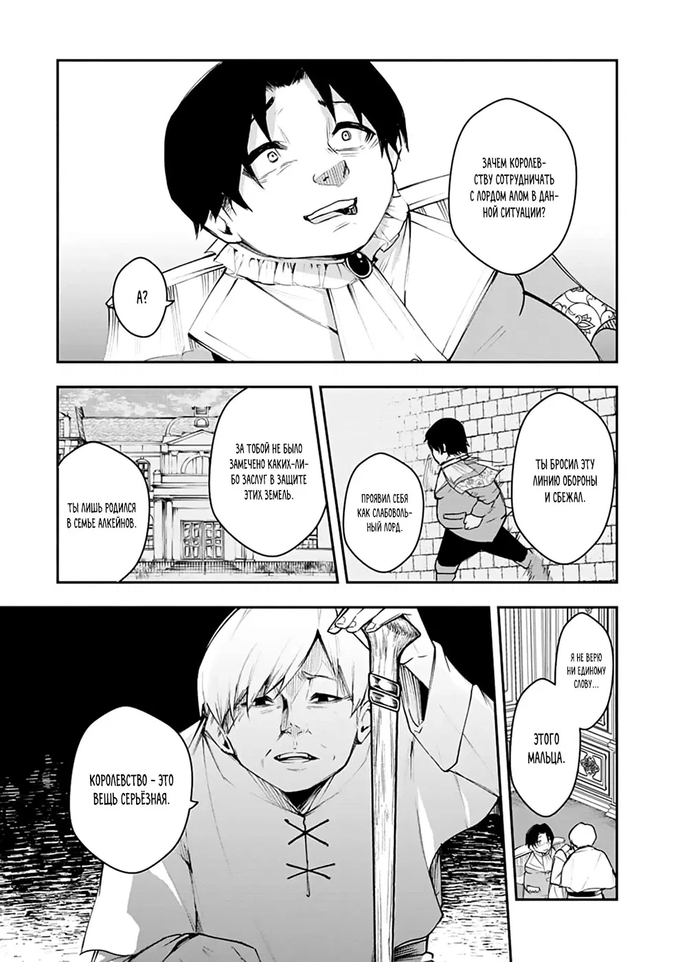 Манга Укротитель суккубов в другом мире - Глава 8 Страница 7