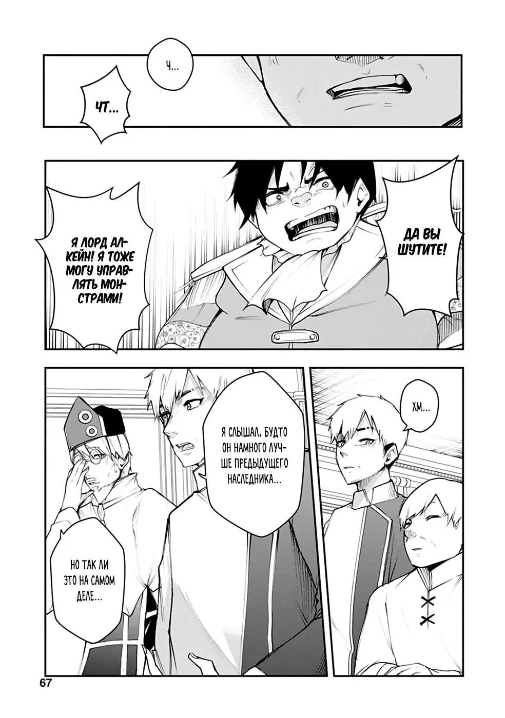 Манга Укротитель суккубов в другом мире - Глава 8 Страница 9