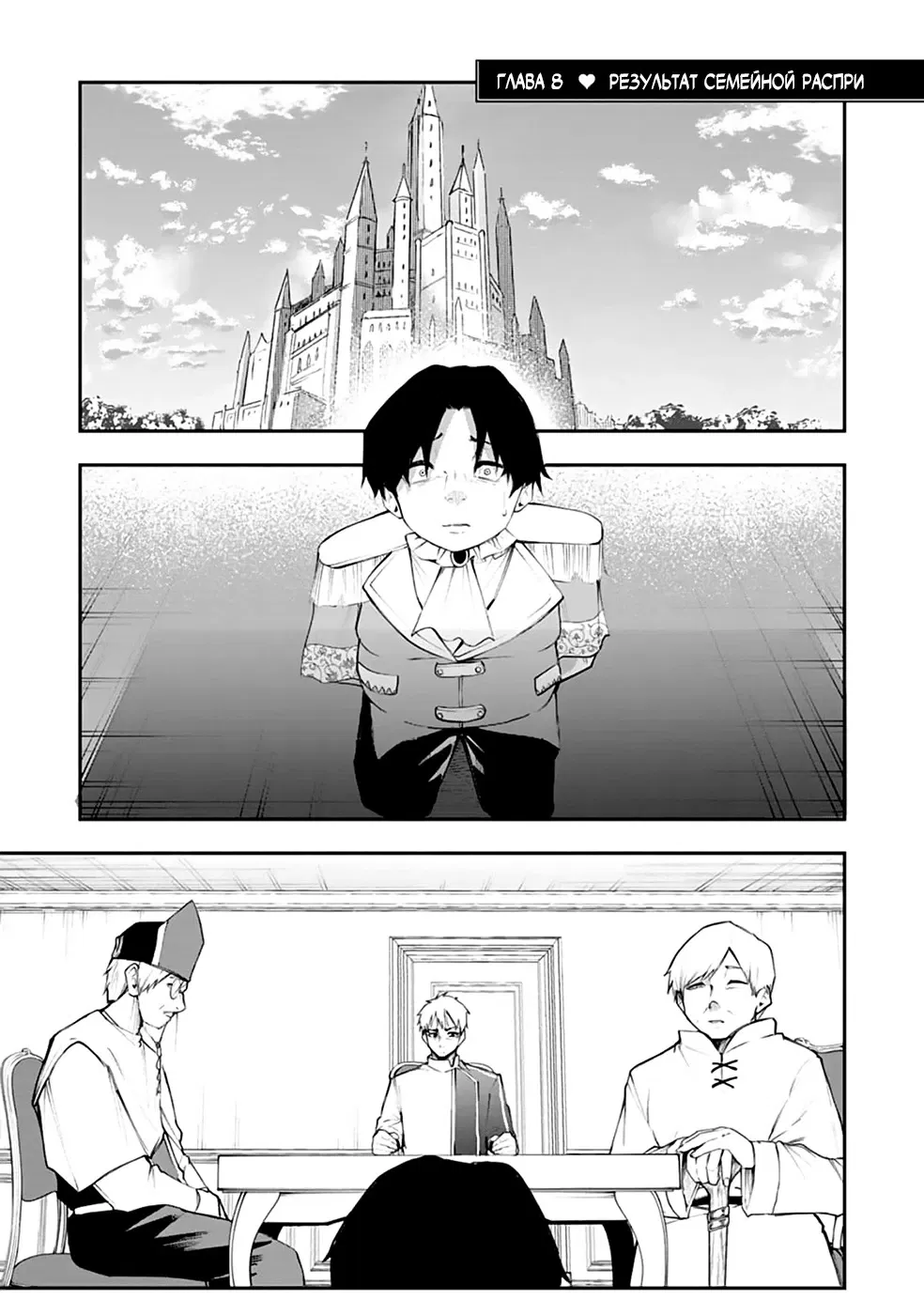 Манга Укротитель суккубов в другом мире - Глава 8 Страница 1