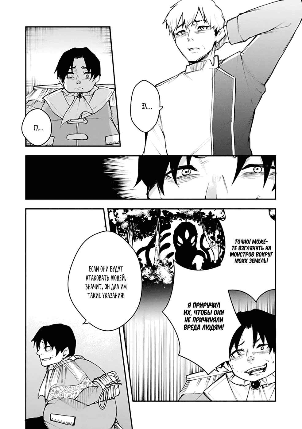 Манга Укротитель суккубов в другом мире - Глава 8 Страница 12