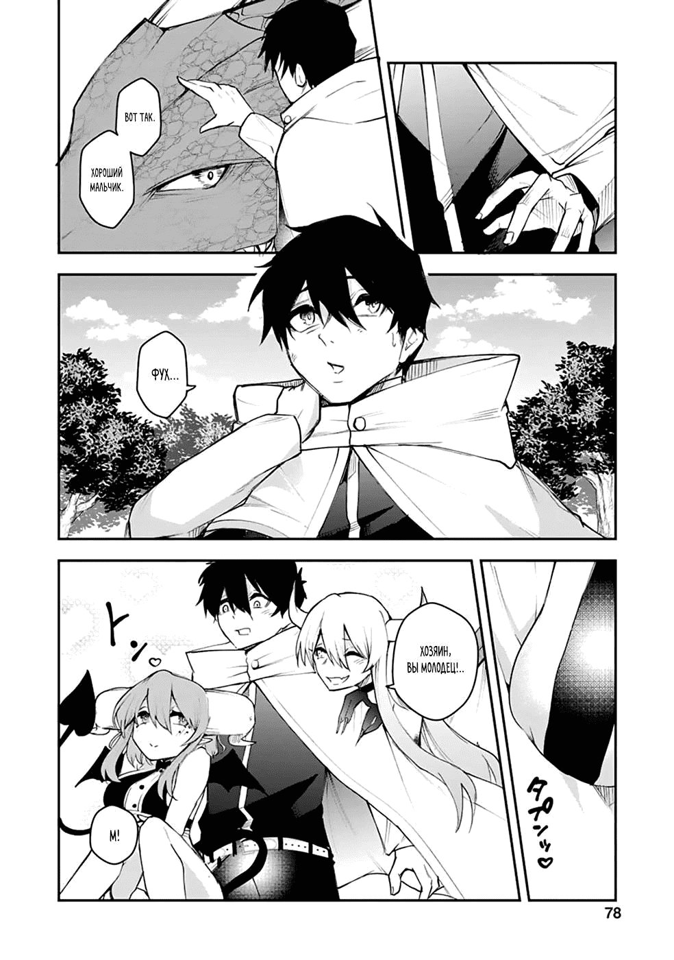 Манга Укротитель суккубов в другом мире - Глава 8 Страница 22