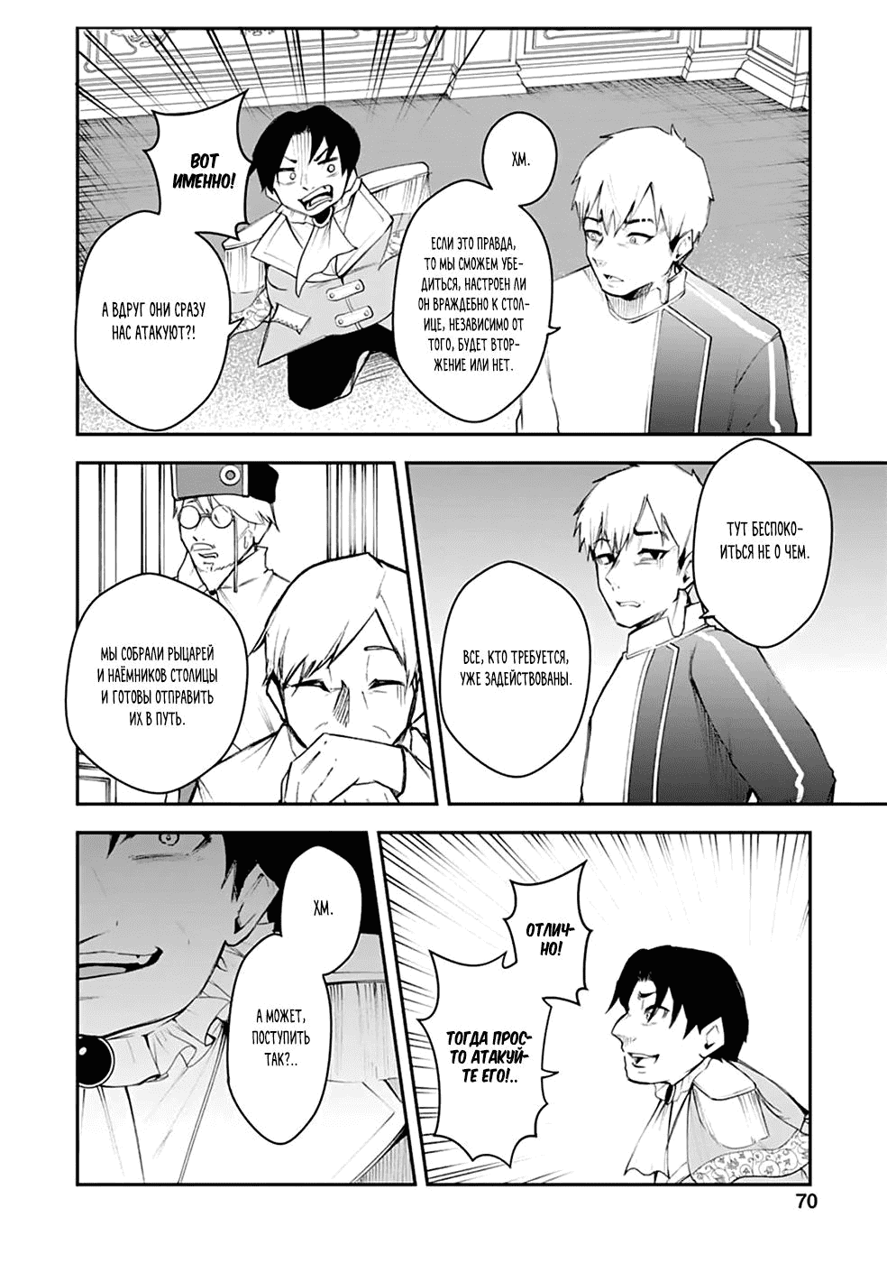 Манга Укротитель суккубов в другом мире - Глава 8 Страница 13