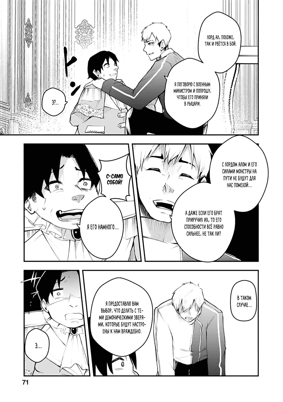 Манга Укротитель суккубов в другом мире - Глава 8 Страница 14