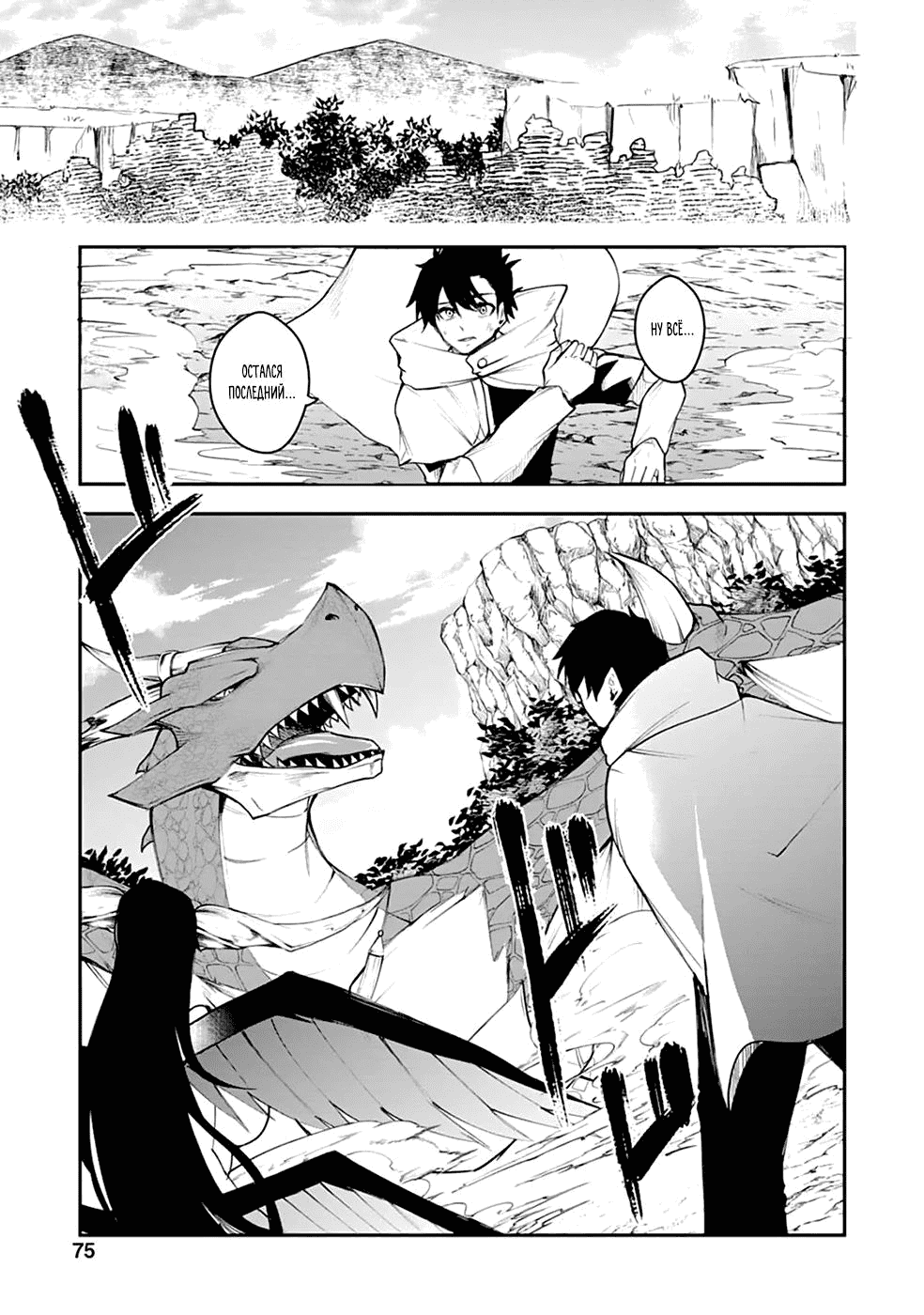 Манга Укротитель суккубов в другом мире - Глава 8 Страница 18