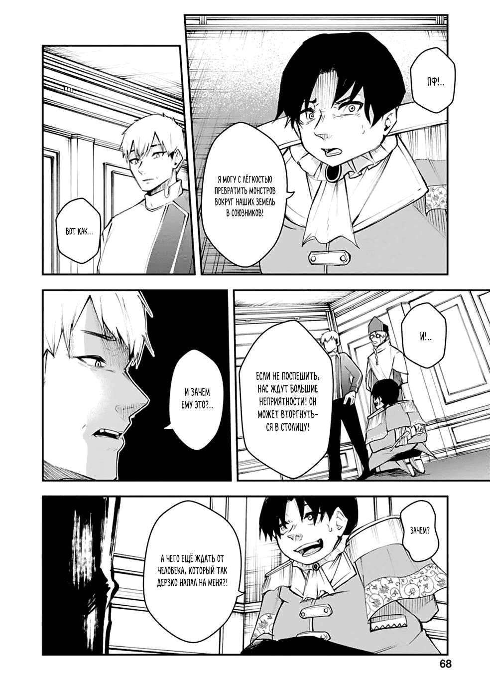 Манга Укротитель суккубов в другом мире - Глава 8 Страница 11