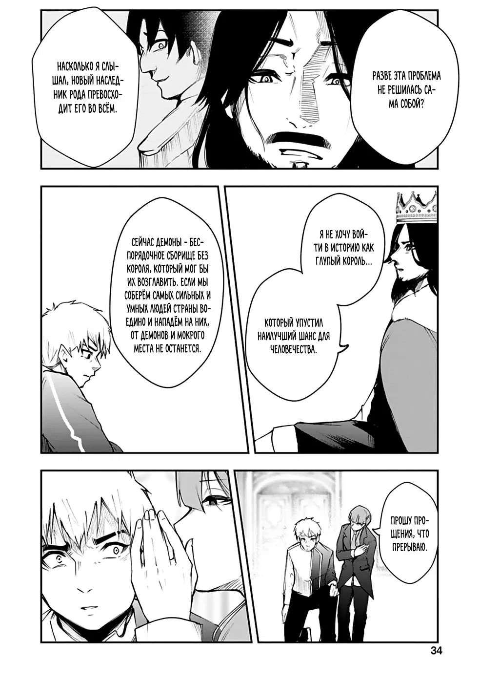 Манга Укротитель суккубов в другом мире - Глава 7 Страница 4