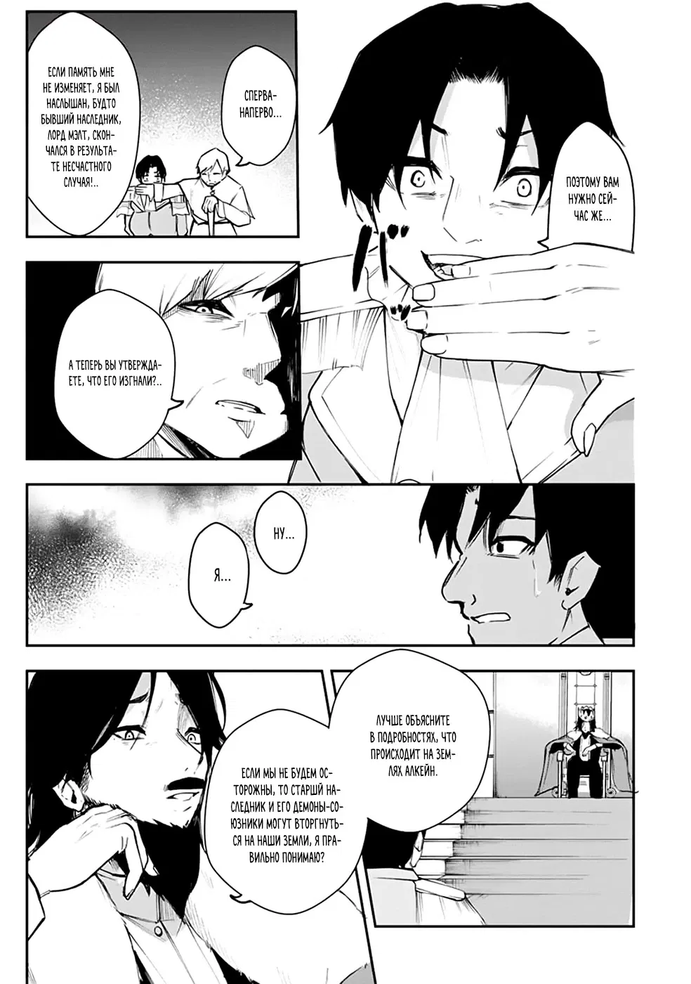 Манга Укротитель суккубов в другом мире - Глава 7 Страница 9