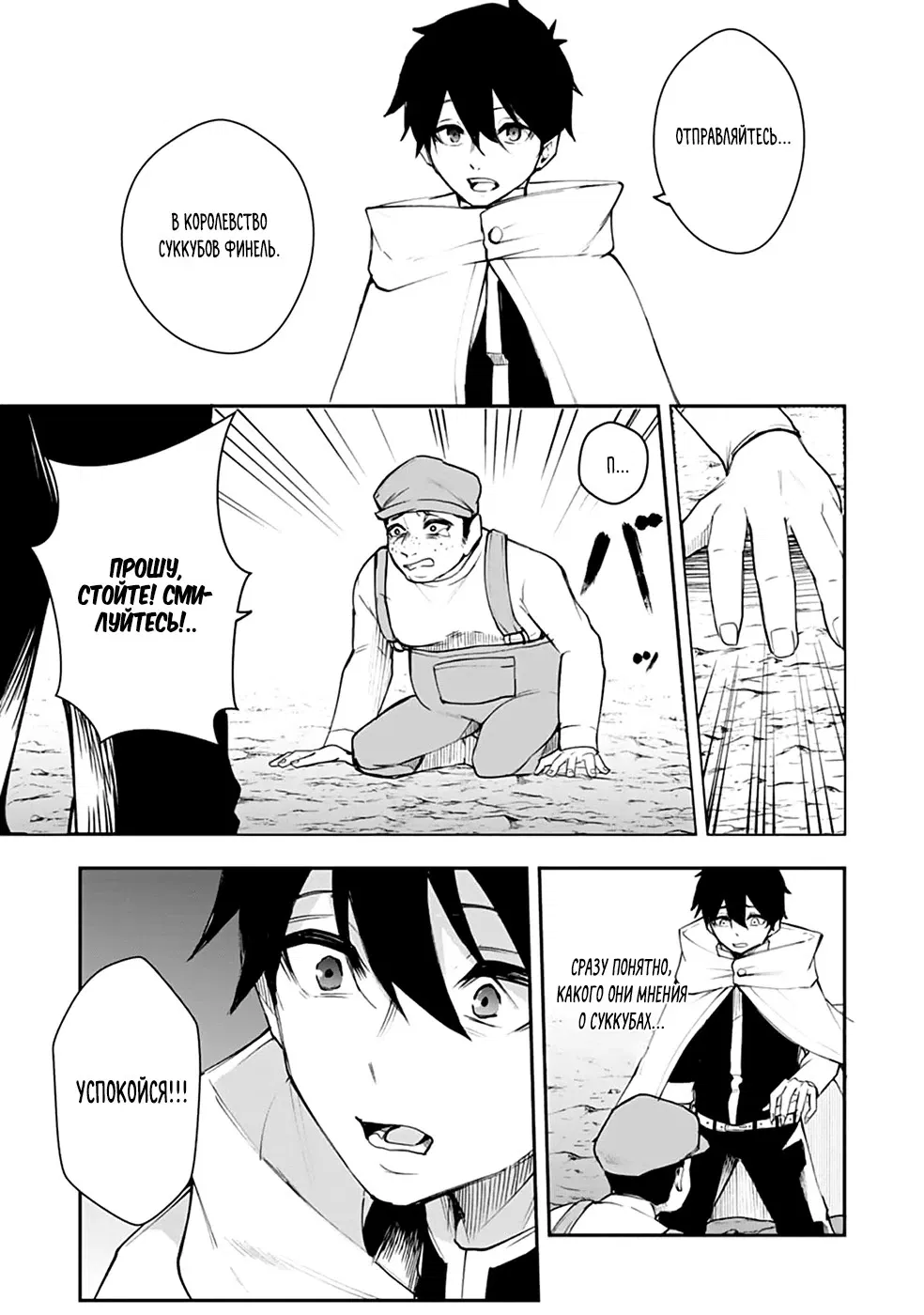 Манга Укротитель суккубов в другом мире - Глава 7 Страница 18