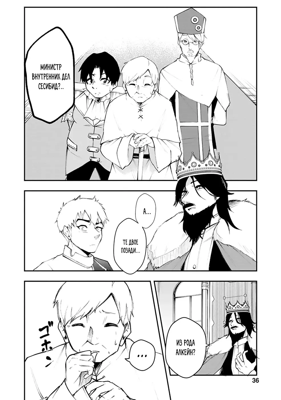 Манга Укротитель суккубов в другом мире - Глава 7 Страница 6