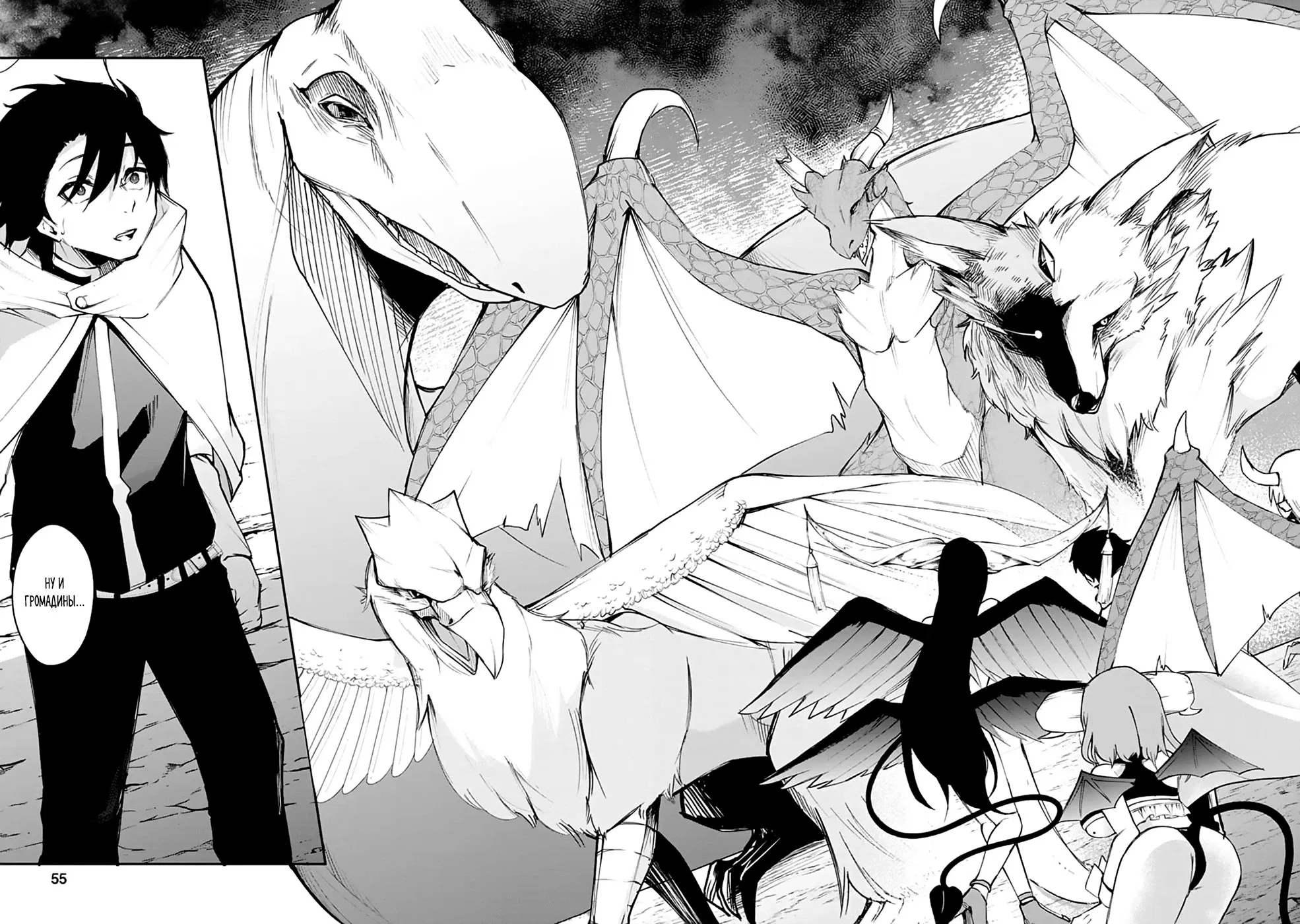 Манга Укротитель суккубов в другом мире - Глава 7 Страница 26