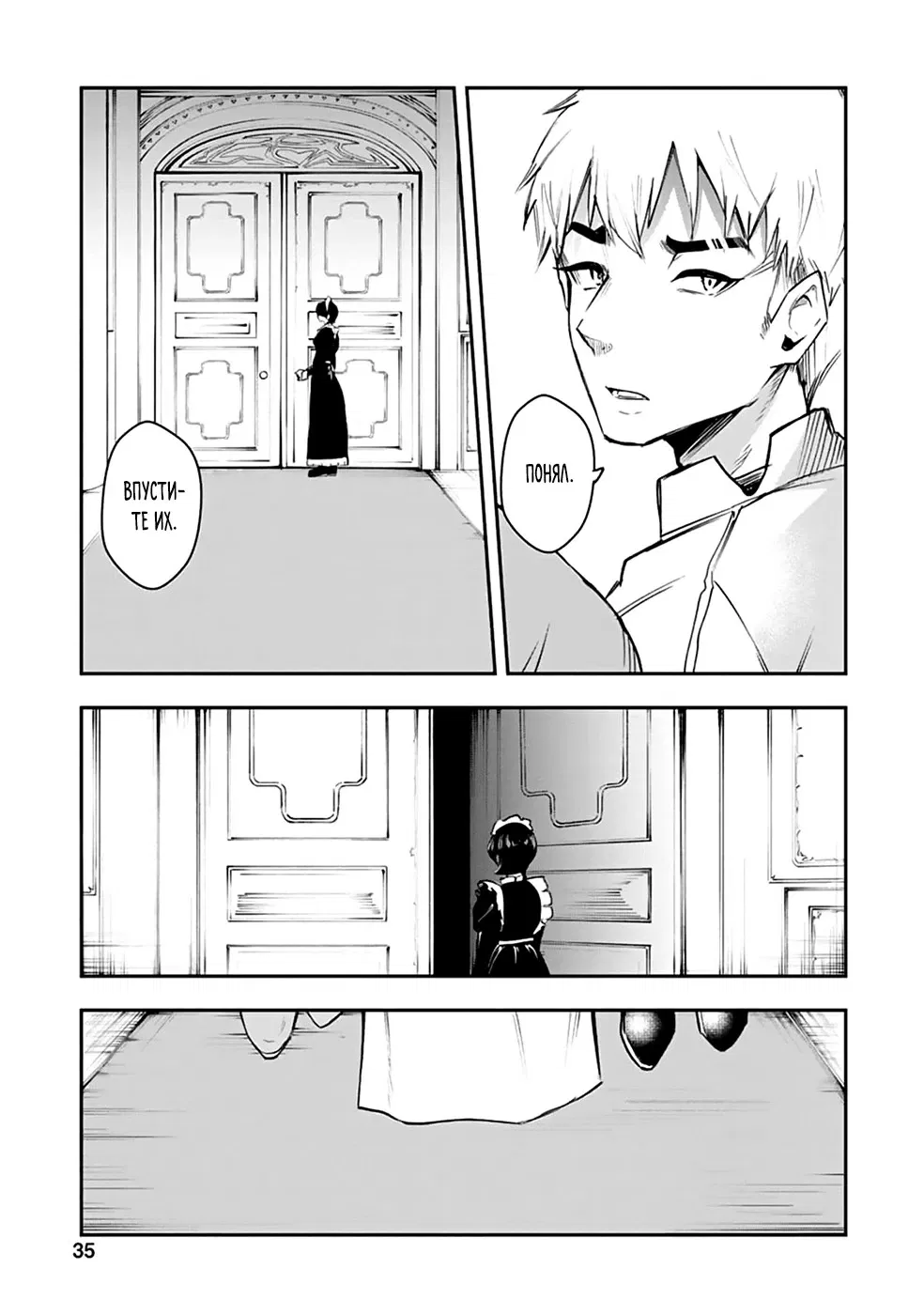 Манга Укротитель суккубов в другом мире - Глава 7 Страница 5