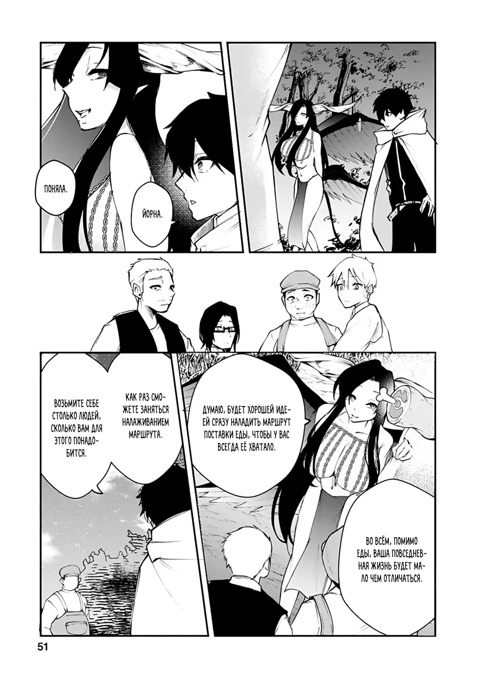 Манга Укротитель суккубов в другом мире - Глава 7 Страница 23