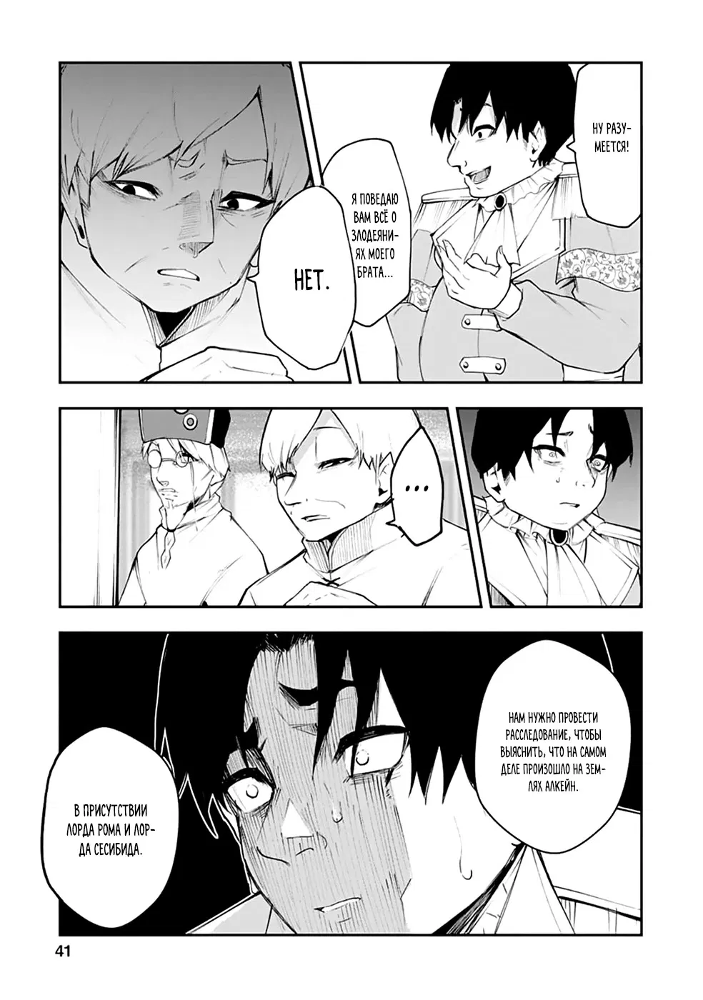 Манга Укротитель суккубов в другом мире - Глава 7 Страница 12