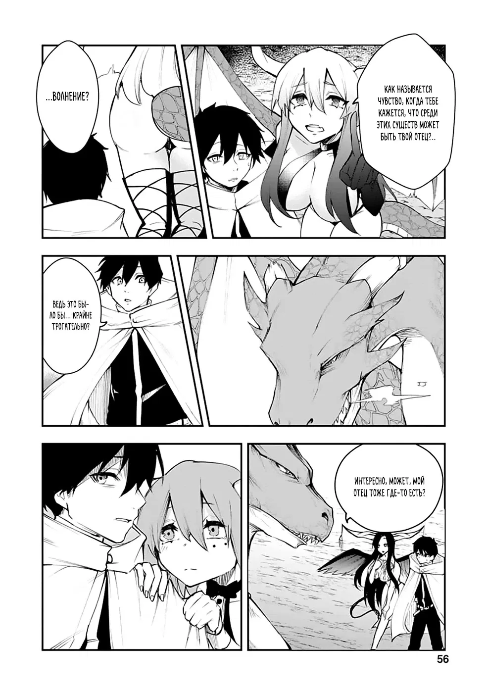 Манга Укротитель суккубов в другом мире - Глава 7 Страница 27