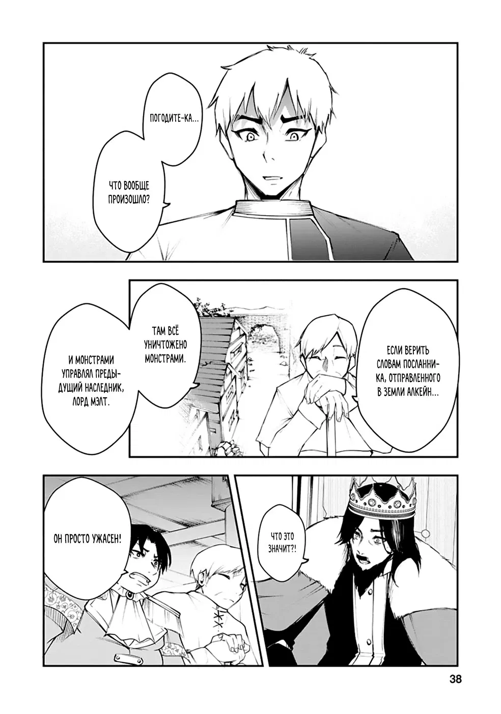 Манга Укротитель суккубов в другом мире - Глава 7 Страница 8