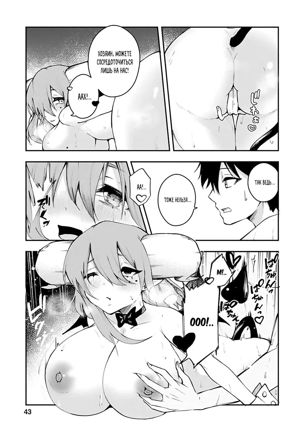 Манга Укротитель суккубов в другом мире - Глава 7 Страница 14