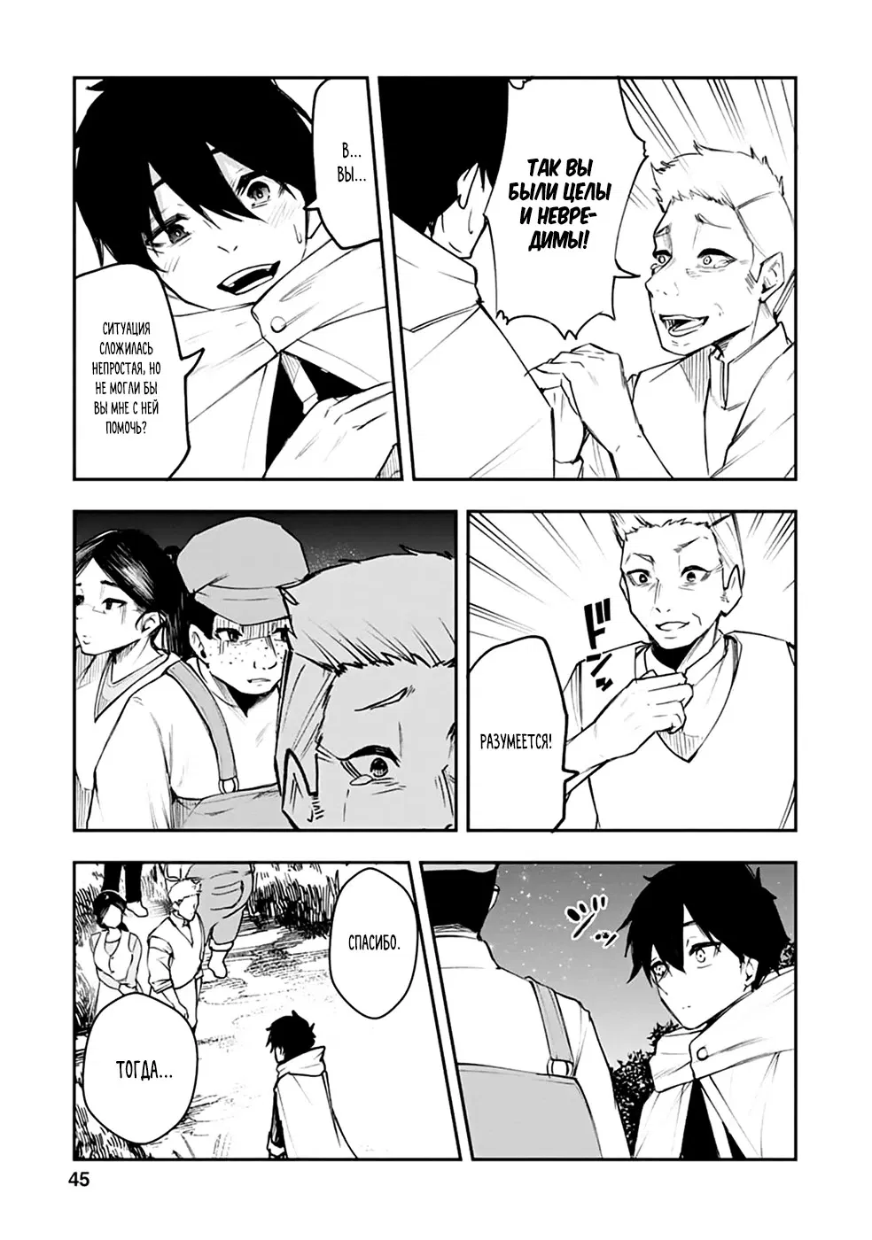 Манга Укротитель суккубов в другом мире - Глава 7 Страница 16