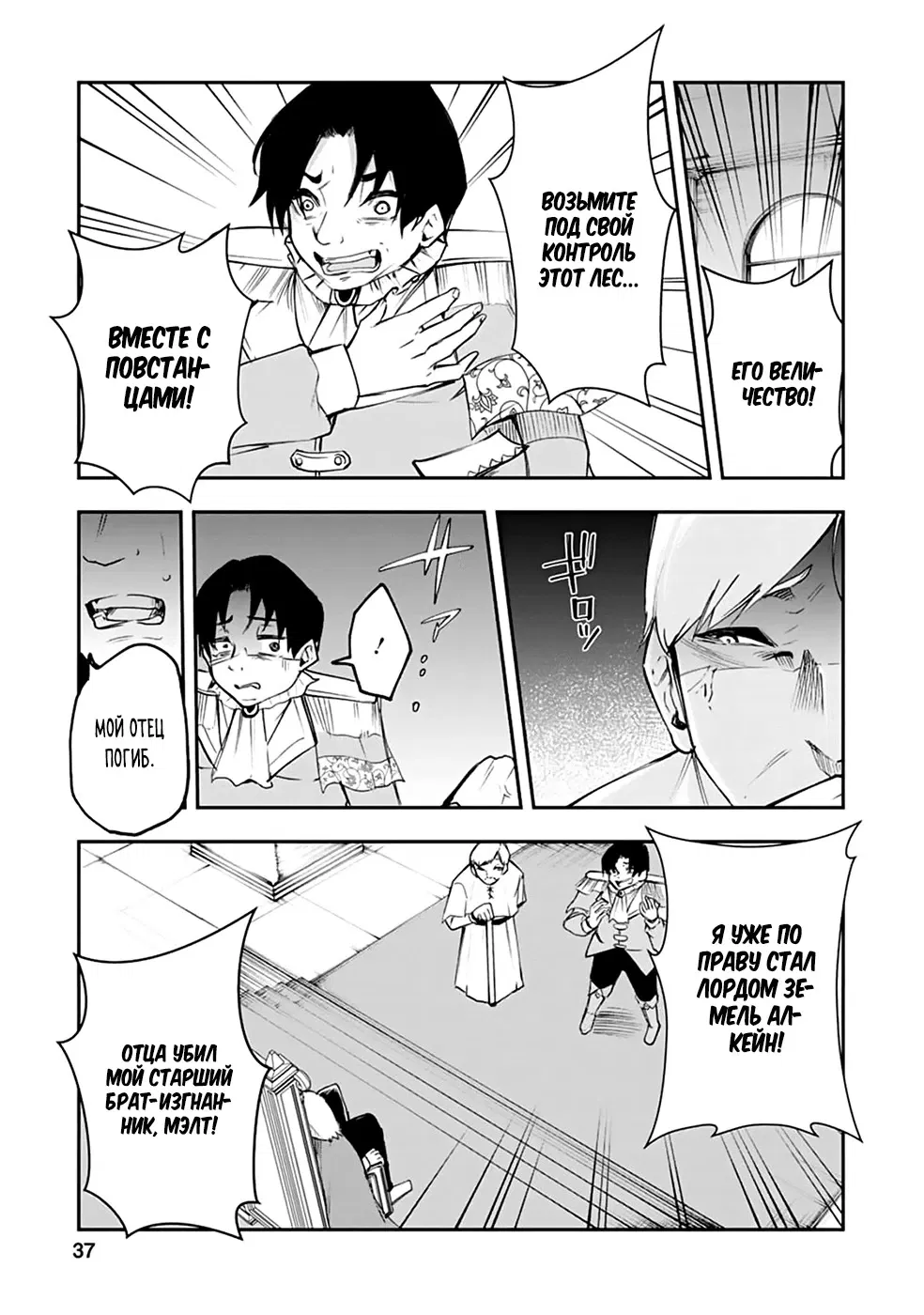 Манга Укротитель суккубов в другом мире - Глава 7 Страница 7