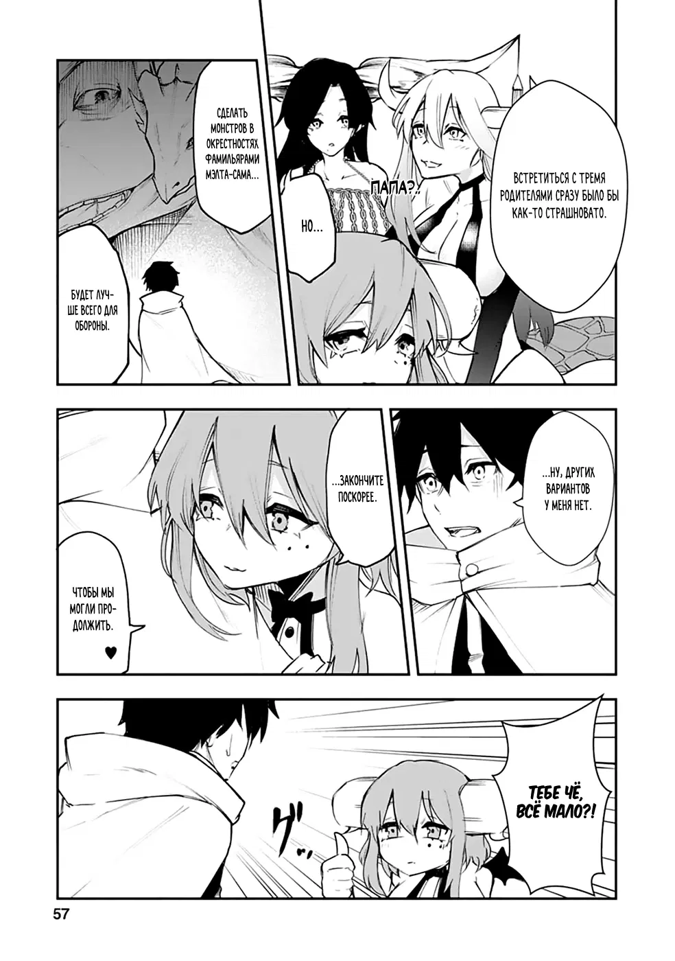 Манга Укротитель суккубов в другом мире - Глава 7 Страница 28