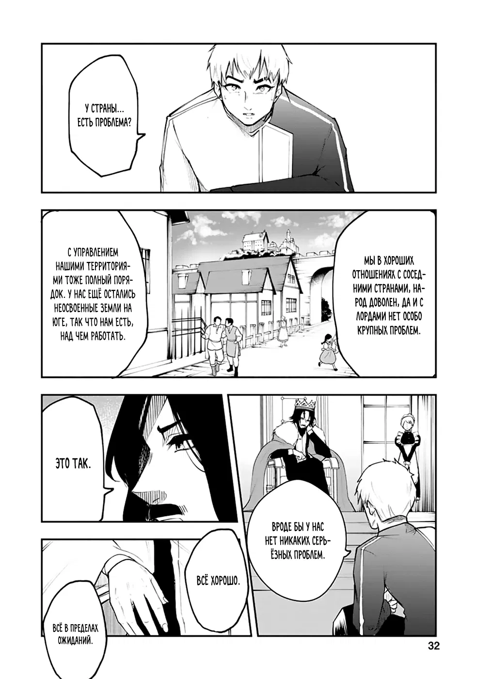 Манга Укротитель суккубов в другом мире - Глава 7 Страница 2