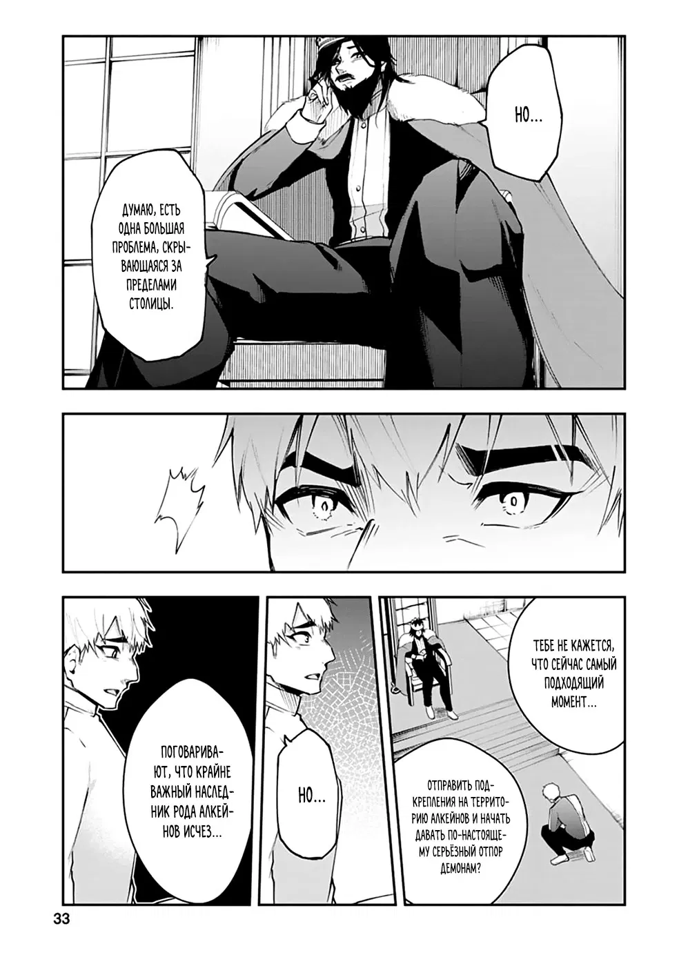 Манга Укротитель суккубов в другом мире - Глава 7 Страница 3