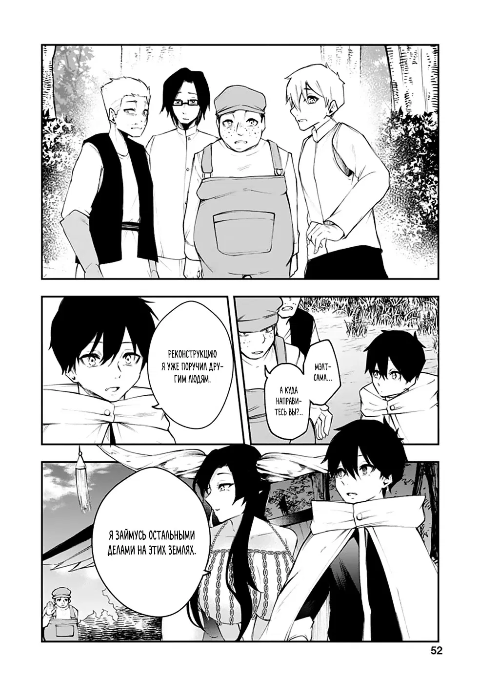 Манга Укротитель суккубов в другом мире - Глава 7 Страница 24