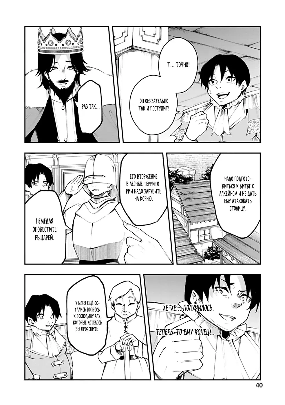 Манга Укротитель суккубов в другом мире - Глава 7 Страница 11