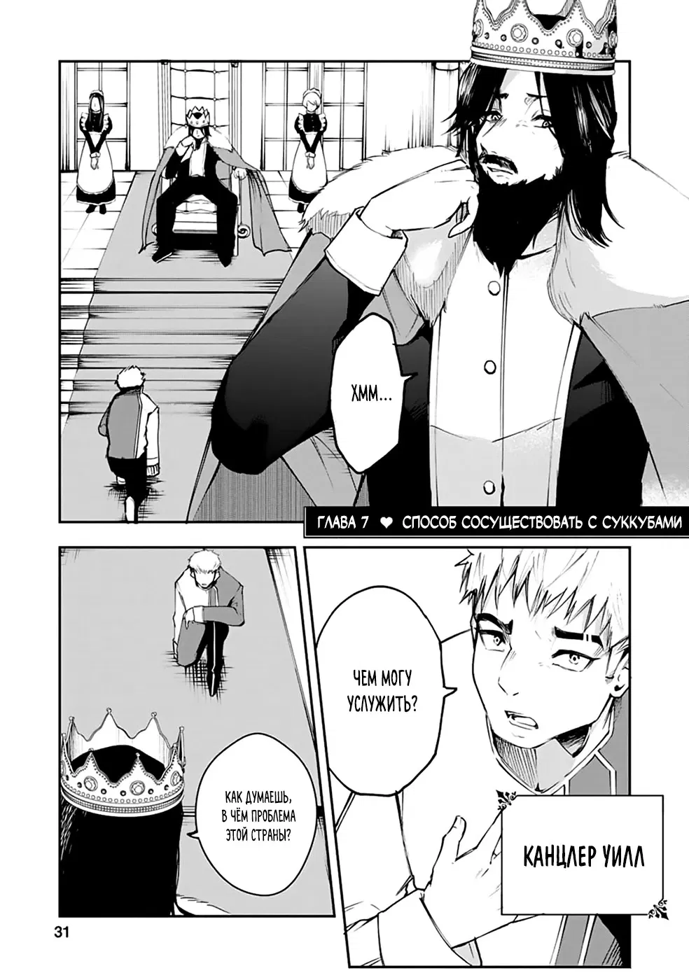 Манга Укротитель суккубов в другом мире - Глава 7 Страница 1